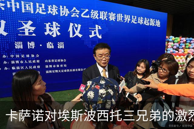 卡萨诺对埃斯波西托三兄弟的激烈点评：皮奥被称实力最弱